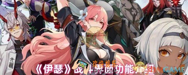 伊瑟怎么玩