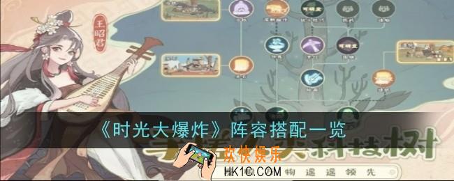 时光大爆炸阵容怎么搭配