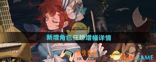 重返未来1999新增角色狂想增幅效果怎么样