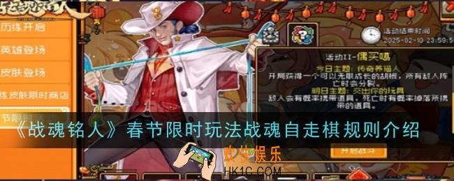 战魂铭人春节限时玩法战魂自走棋‌规则是什么