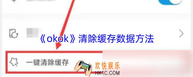 okok怎么删除数据