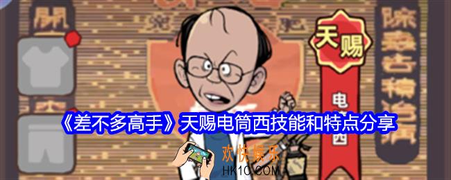 差不多高手电筒西怎么样