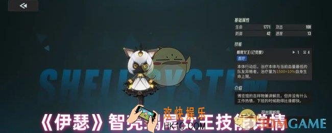伊瑟蝎尾女王技能怎么样