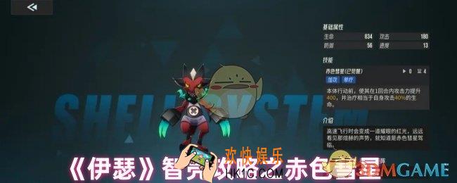 伊瑟赤色彗星技能是什么