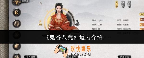 鬼谷八荒道力是什么