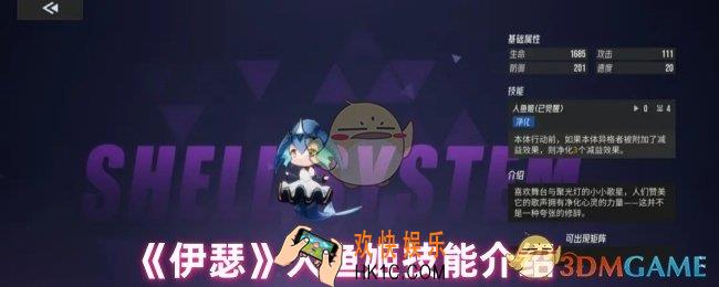 伊瑟人鱼姬有什么技能