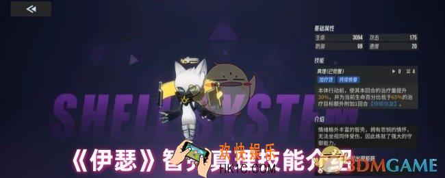 伊瑟真理技能有哪些