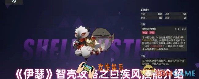伊瑟白疾风技能有什么