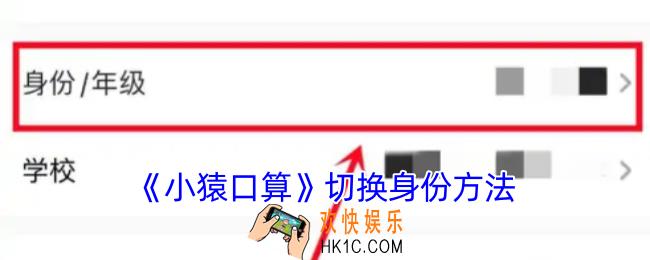小猿口算怎么切换身份