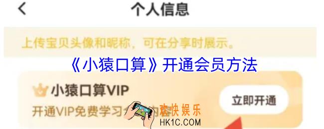 小猿口算怎么开通会员
