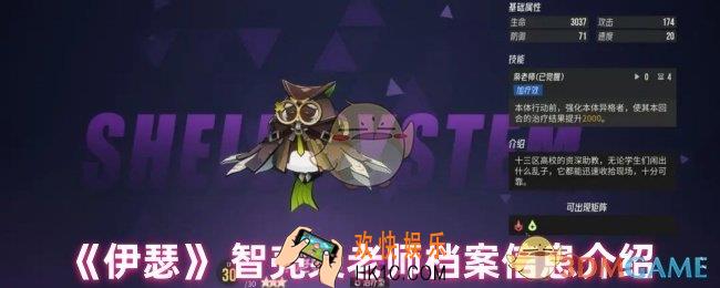伊瑟枭老师有哪些技能