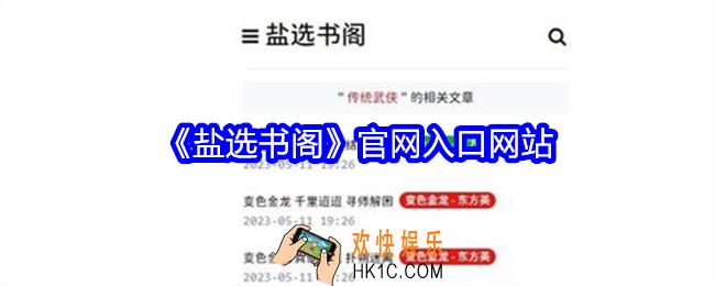 盐选书阁官网入口网站