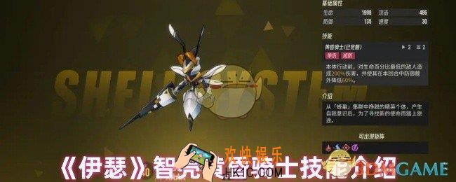 伊瑟智壳黄昏骑士有什么技能