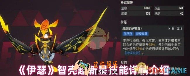 伊瑟智壳超新星有什么技能