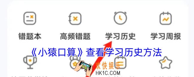 小猿口算怎么看历史记录