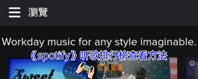 spotify查看听歌次数