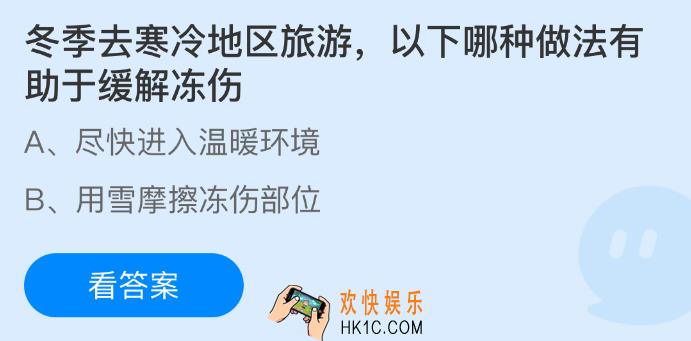 冬季去寒冷地区旅游，以下哪种做法有助于缓解冻伤