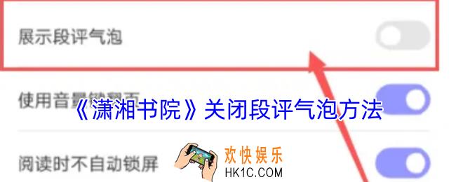 潇湘书院怎么关闭评论