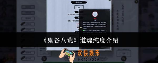 鬼谷八荒道魂纯度有哪些