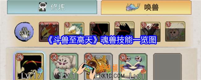 斗兽至高天魂兽技能怎么样