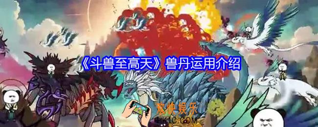 斗兽至高天兽丹怎么用