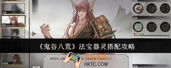 鬼谷八荒法宝器灵怎么搭配