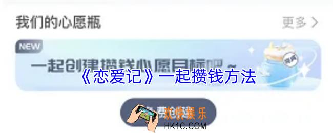 恋爱记怎么一起攒钱