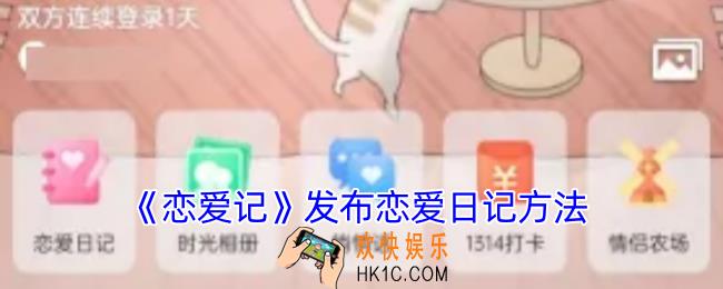 恋爱记怎么写日记