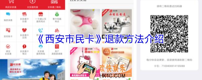 西安市民卡怎么退款