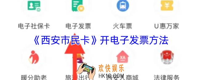 西安市民卡怎么开发票