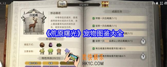 荒原曙光宠物图鉴大全