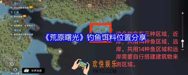 荒原曙光在哪钓鱼