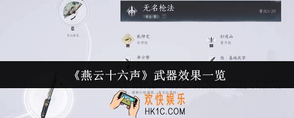 燕云十六声武器效果怎么样