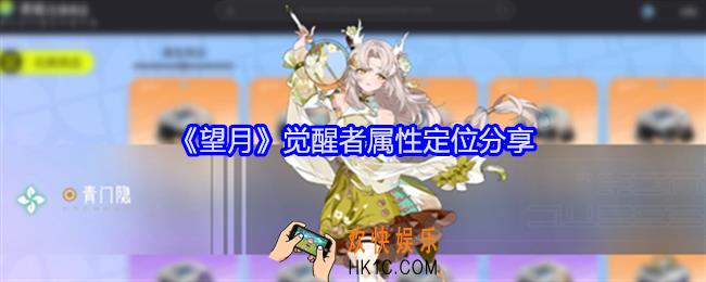 望月觉醒者怎么样