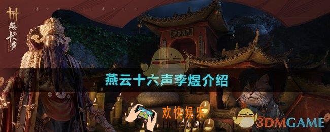燕云十六声李煜是谁