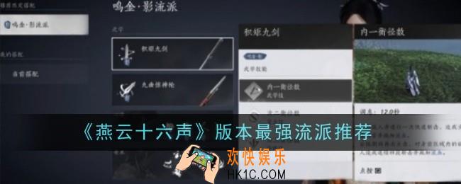 燕云十六声版本最强流派推荐什么
