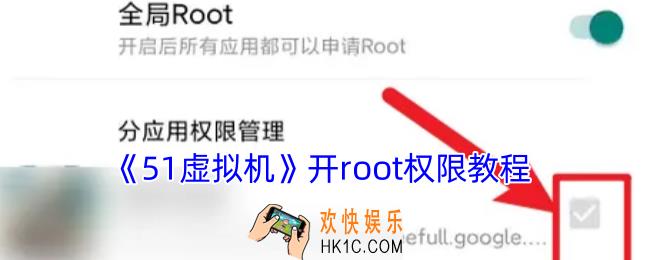 51虚拟机root权限在哪里