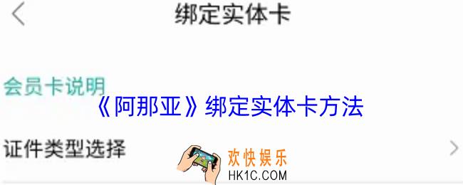 阿那亚app怎么绑定卡片