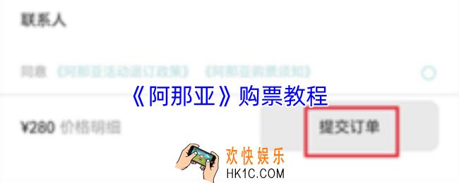 阿那亚app怎么买票