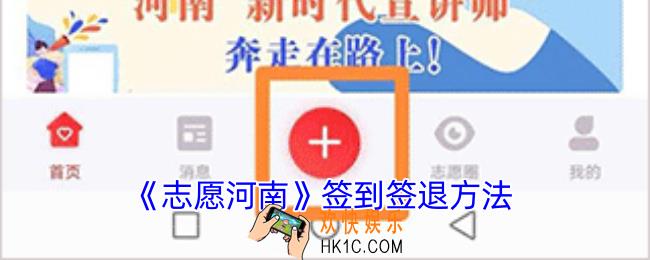 志愿河南怎么签到和签退