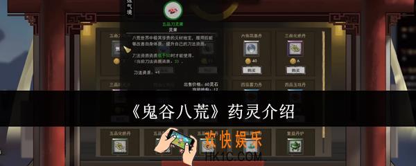 鬼谷八荒药灵是谁