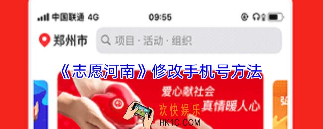 志愿河南怎么修改手机号