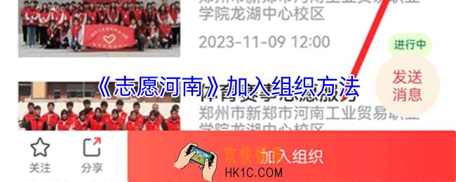 志愿河南怎么加入组织
