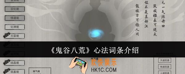 鬼谷八荒心法词条有哪些