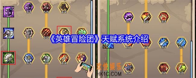 英雄冒险团天赋系统怎么玩