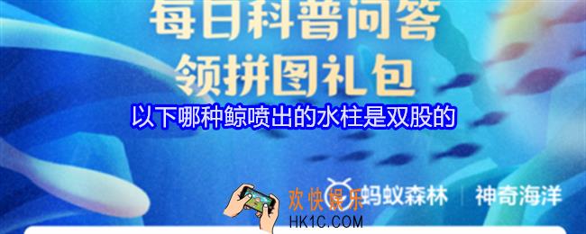 以下哪种鲸喷出的水柱是双股的