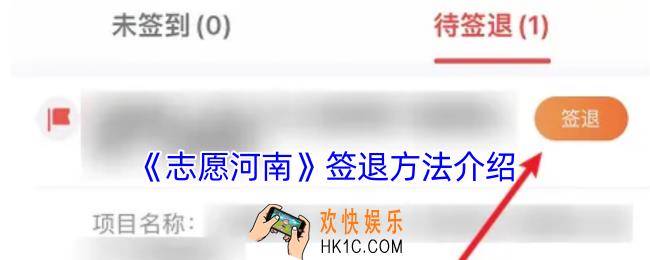 志愿河南怎么签退