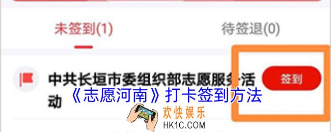 志愿河南怎么打卡签到