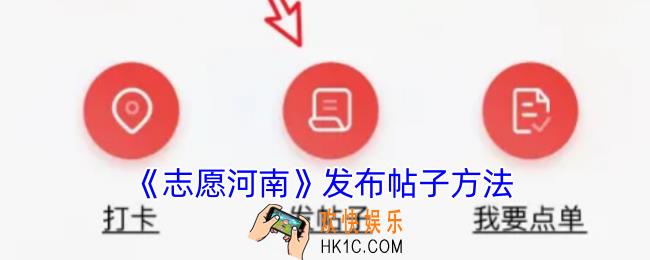 志愿河南怎么发帖