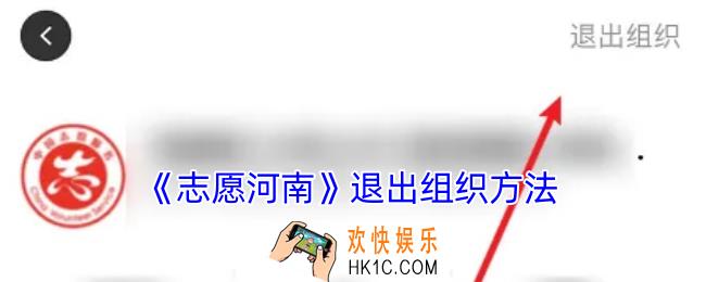 志愿河南怎么退出活动